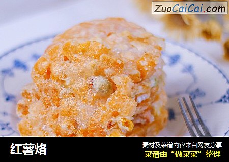 红薯烙