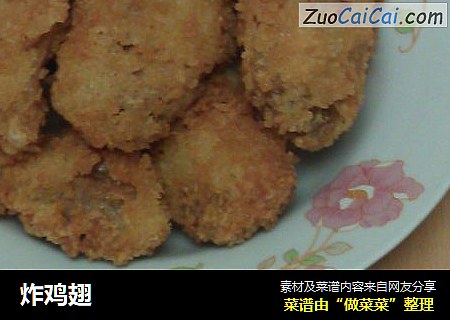 炸鸡翅