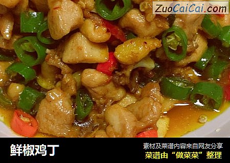 鲜椒鸡丁