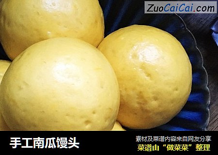 手工南瓜馒头