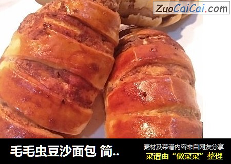 毛毛虫豆沙面包 简单易上手