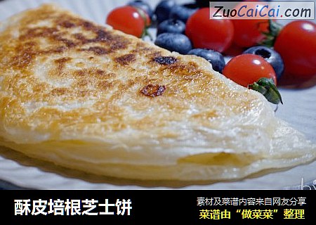 酥皮培根芝士饼