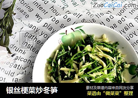 银丝梗菜炒冬笋