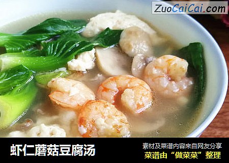 虾仁蘑菇豆腐汤