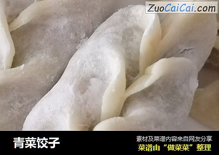 青菜饺子