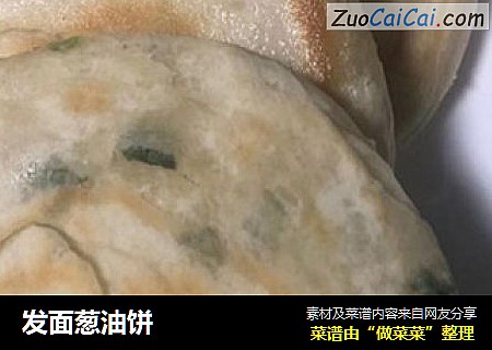 发面葱油饼