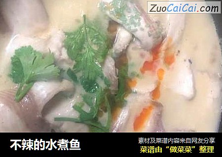 不辣的水煮鱼