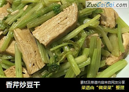 香芹炒豆干