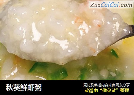 秋葵鲜虾粥