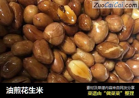 油煎花生米