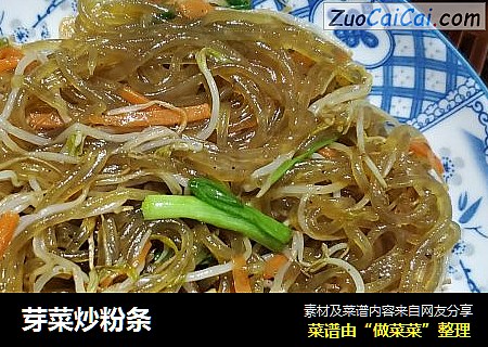 芽菜炒粉条