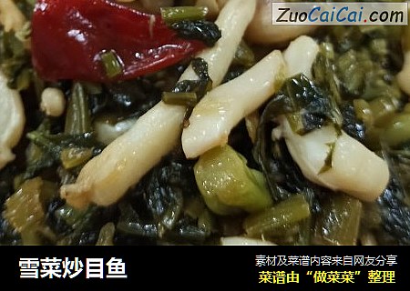 雪菜炒目鱼