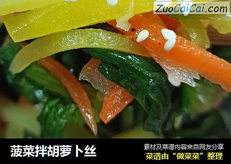 菠菜拌胡萝卜丝