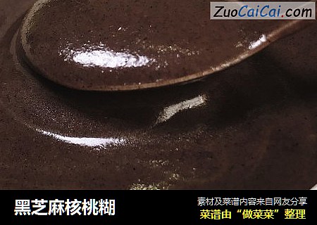 黑芝麻核桃糊