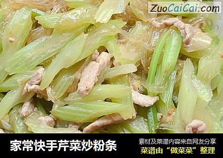 家常快手芹菜炒粉条