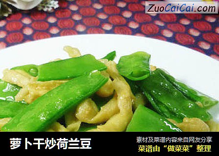 萝卜干炒荷兰豆