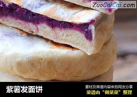 紫薯发面饼
