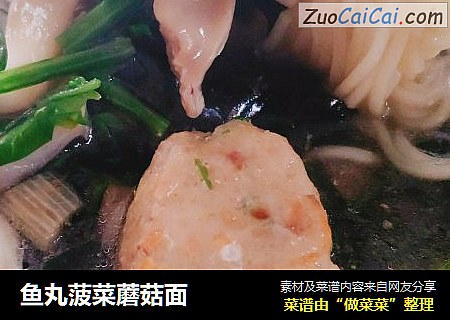 鱼丸菠菜蘑菇面