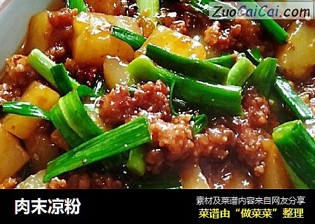 肉末凉粉
