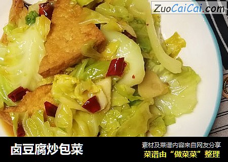卤豆腐炒包菜