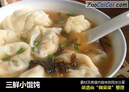 三鲜小馄饨
