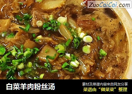 白菜羊肉粉丝汤