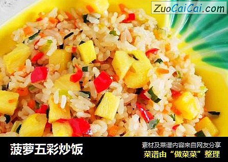 菠萝五彩炒饭