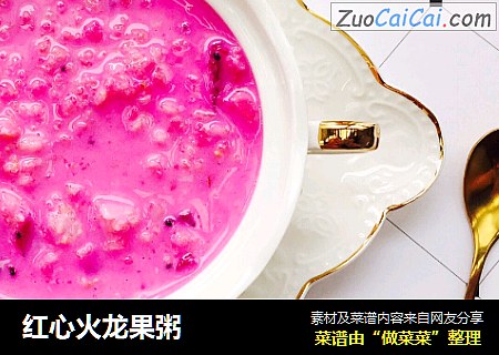 红心火龙果粥