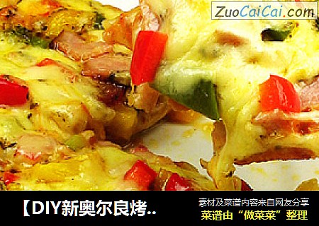 【DIY新奥尔良烤肉披萨】脆皮培根彩椒披萨