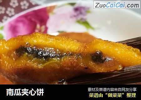 南瓜夹心饼