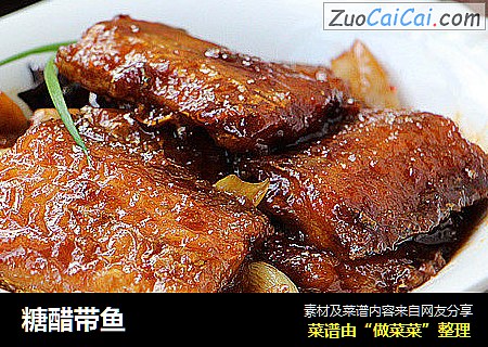 糖醋带鱼