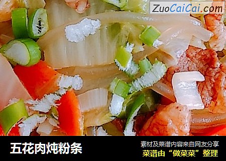 五花肉炖粉条