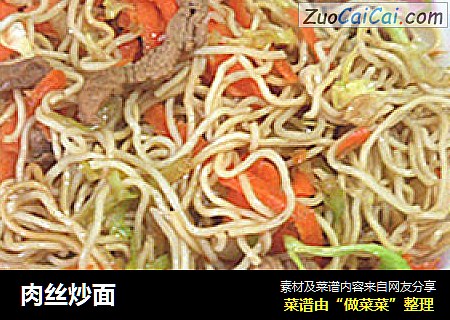 肉丝炒面