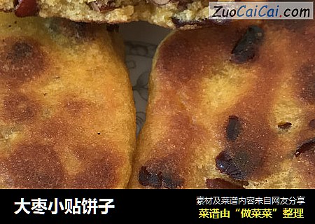 大枣小贴饼子