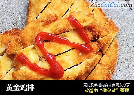 黄金鸡排