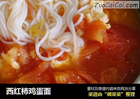 西红柿鸡蛋面
