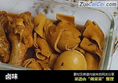 卤味
