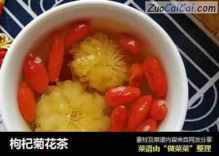枸杞菊花茶