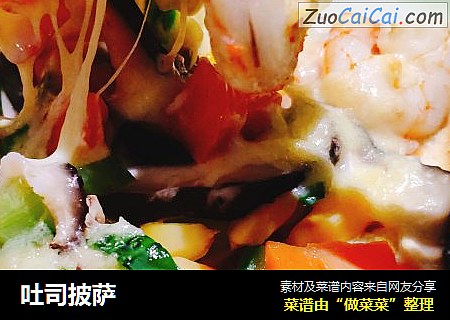 吐司披萨