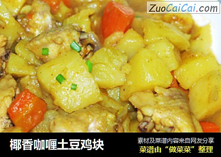 椰香咖喱土豆鸡块