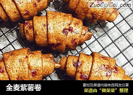 全麦紫薯卷