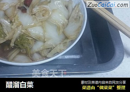 醋溜白菜