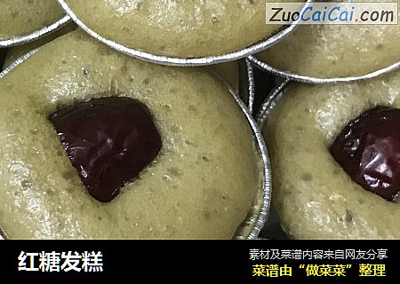 红糖发糕