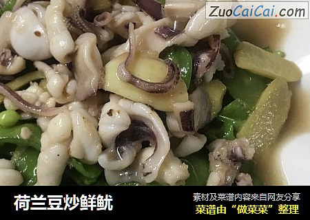 荷兰豆炒鲜鱿