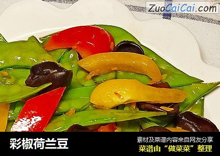 彩椒荷兰豆