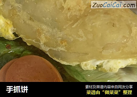 手抓饼