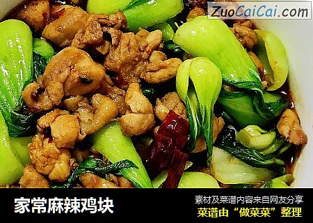 家常麻辣鸡块