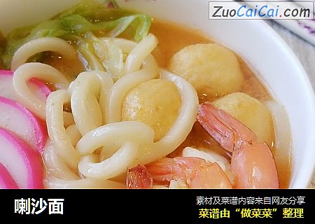 喇沙面
