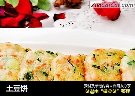 土豆饼