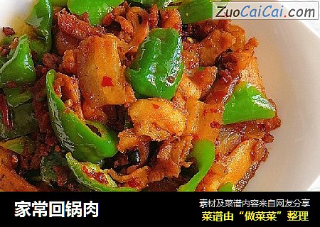 家常回锅肉